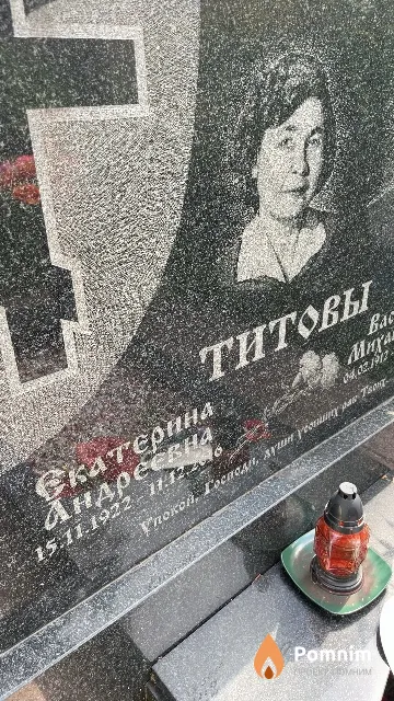 Титова Екатерина Андреевна