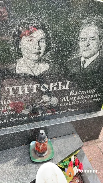 Титов Василий Михайлович