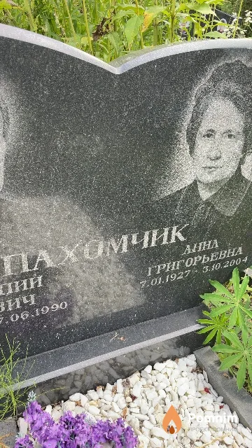Пахомчик Анна Григорьевна