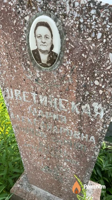 Цветинская Мария Александровна