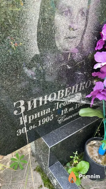Зиновенко Ирина Леоновна