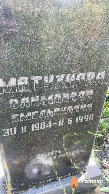Матухнова Олимпиада Емельяновна