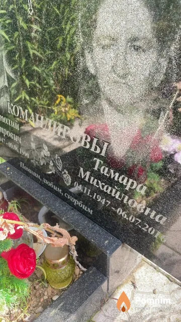 Командирова Тамара Михайловна