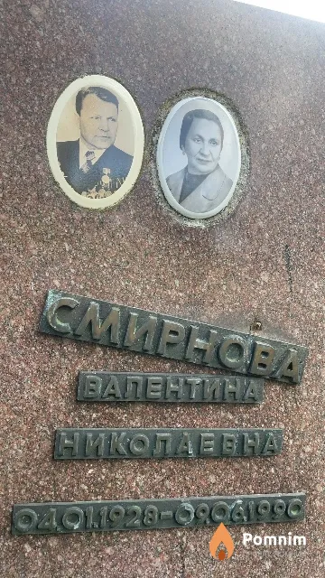 Смирнова Валентина Николаевна