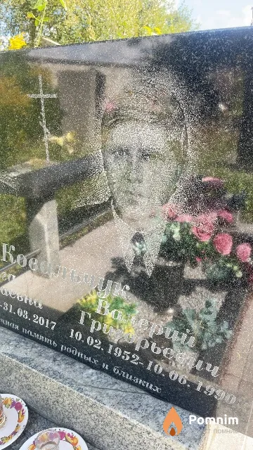 Ковальчук Валерий Григорьевич