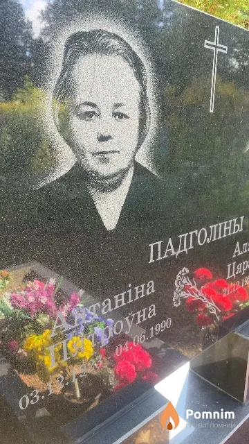 Подголина Антонина Петровна
