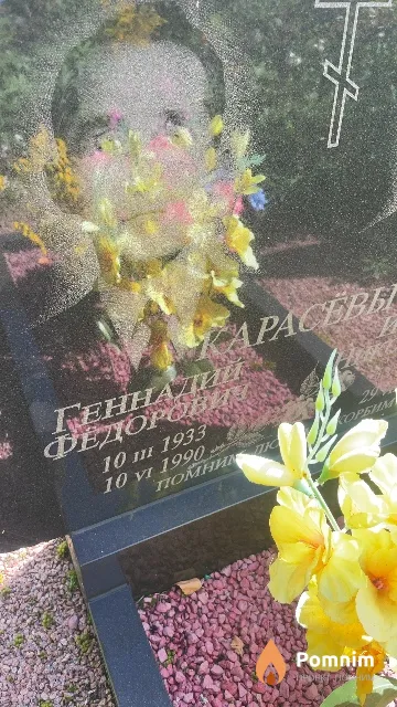 Карасёв Геннадий Фёдорович