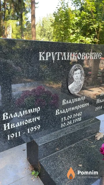 Кругликовский Владимир Иванович