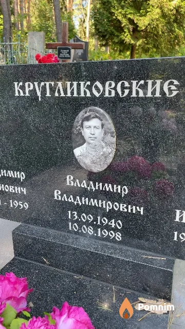 Кругликовский Владимир Владимирович