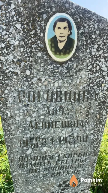 Роговцова Анна Денисовна