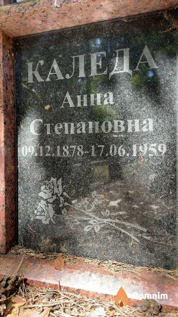 Каледа Анна Степановна