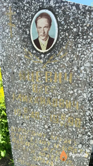 Яцевич Олег Михайлович