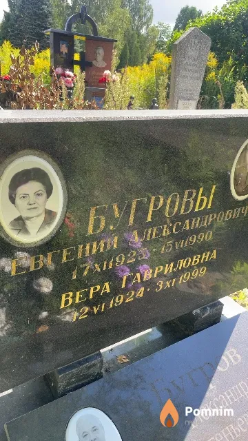 Бугров Евгений Александрович