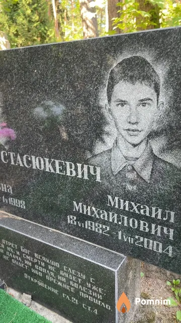 Стасюкевич Михаил Михайлович