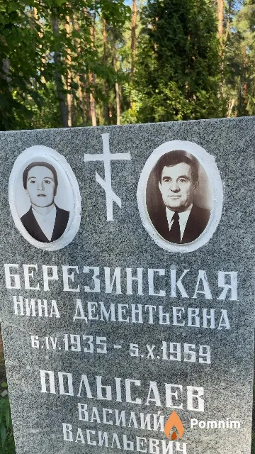 Березинская Нина Дементьевна