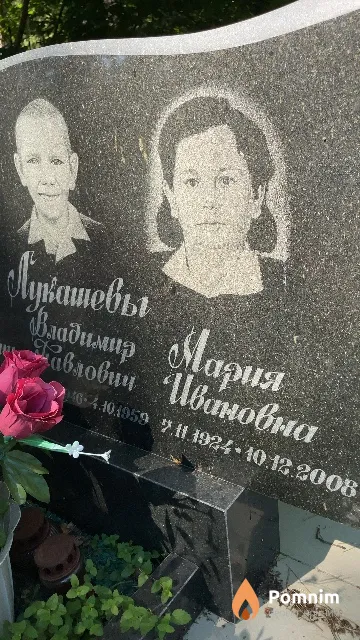 Лукашева Мария Ивановна