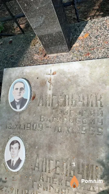 Ангельчик Григорий Васильевич