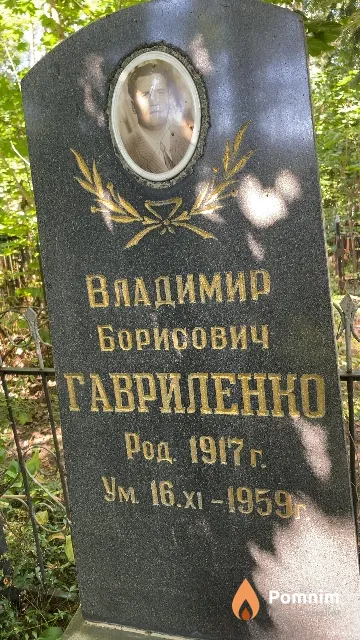 Гавриленко Владимир Борисович
