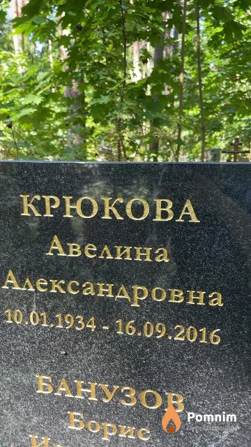 Крюкова Авелина Александровна