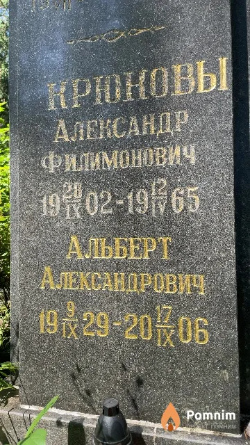 Крюкова Альберт Александрович