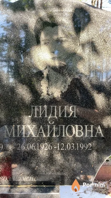 Левина Лидия Михайловна