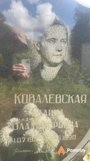 Ковалевская Галина Владимировна