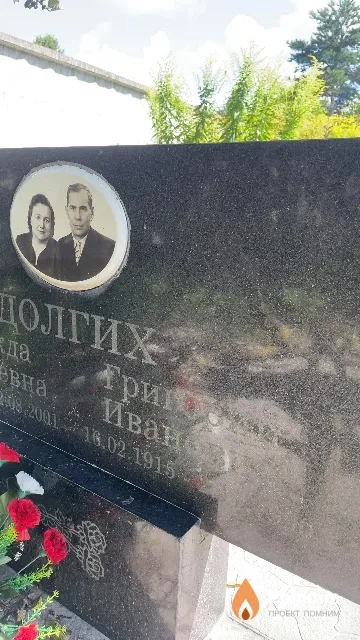 Долгих Григорий Иванович