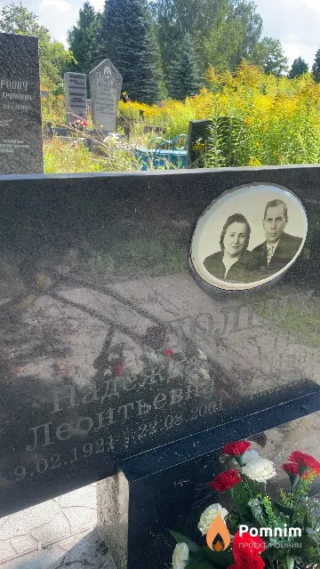 Долгих Надежда Леонтьева