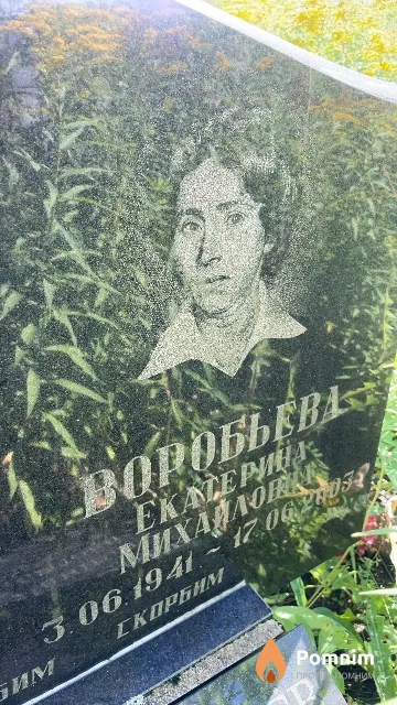 Воробьева Екатерина Михайловна