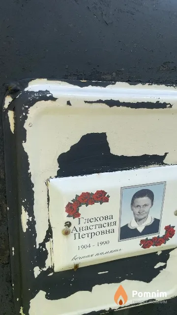 Глекова Анастасия Петровна