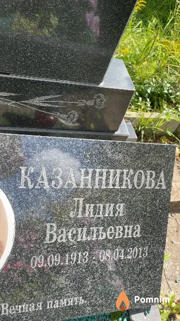 Казанникова Лидия Васильевна