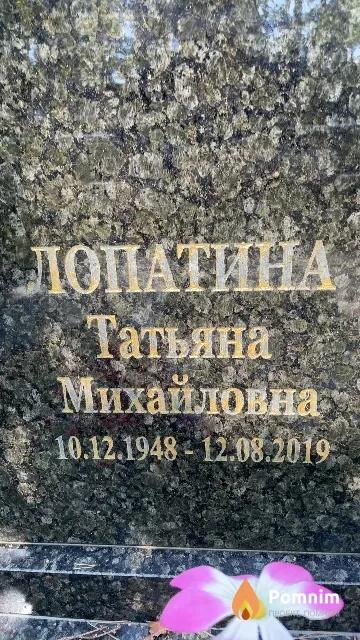 Лопатина Татьяна Михайловна