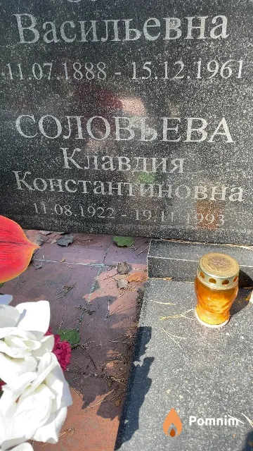 Соловьева Клавдия Константиновна