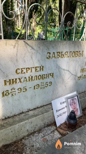 Завьялов Сергей Михайлович