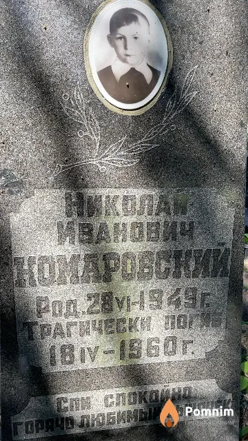 Комаровский Николай Иванович