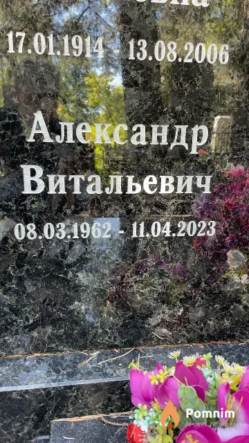 Сташевский Александр Витальевич