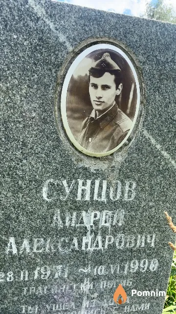 Сунцов Андрей Александрович