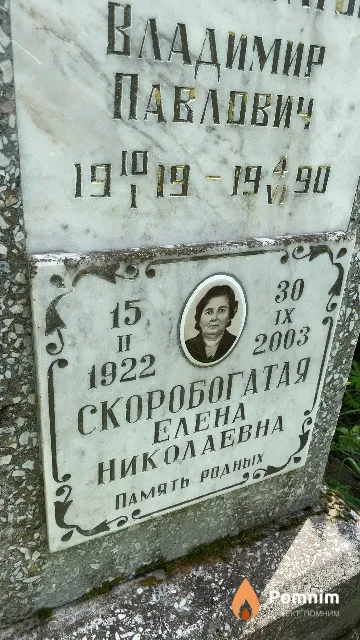 Скоробогатая Елена Николаевна