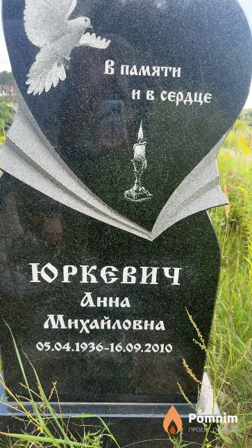 Юркевич Анна Михайловна