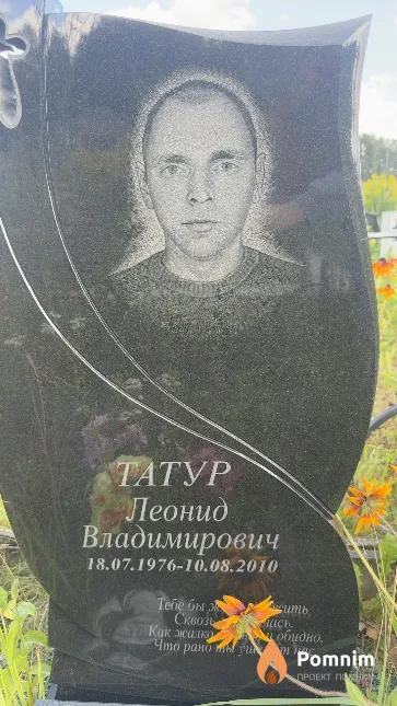 Татур Леонид Владимирович