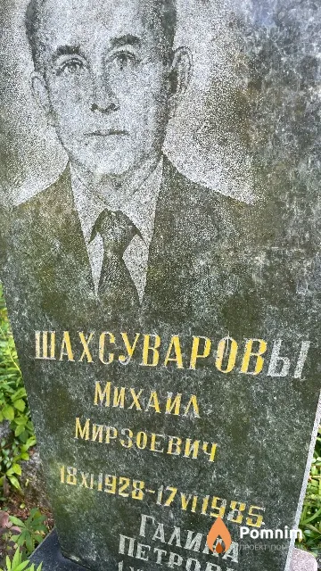 Шахсуваров Михаил Мирзоевич