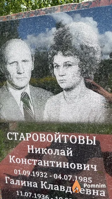 Старовойтов Николай Константинович