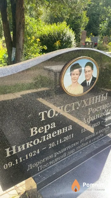 Толстухина Bepa Николаевна