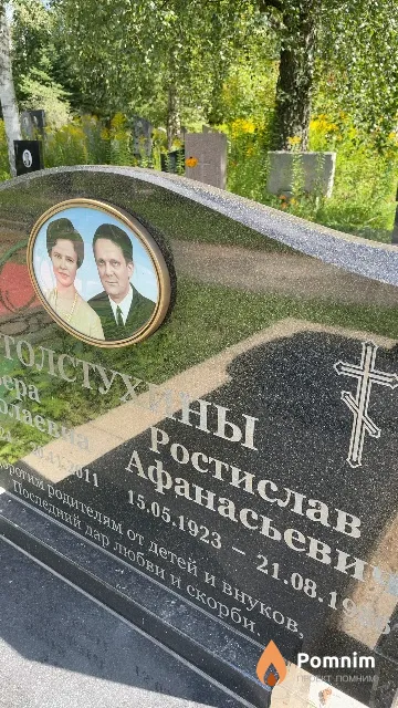 Толстухин Ростислав Афанасьевич