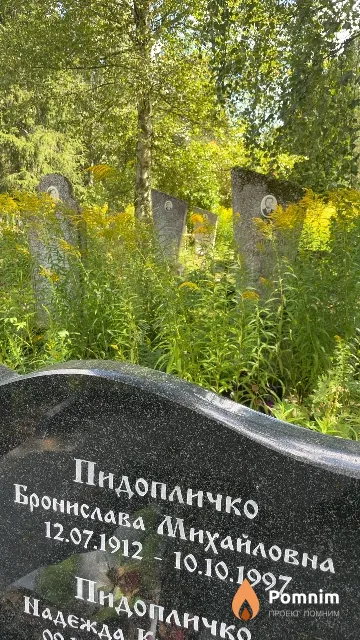 Пидопличко Бронислава Михайловна