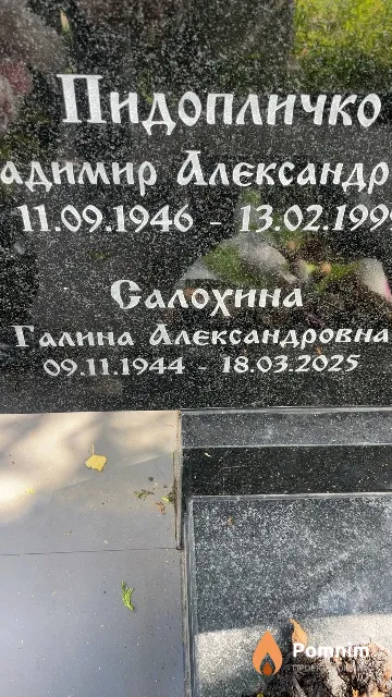 Сахолина Галина Александровна