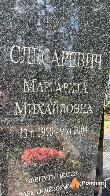 Слесаревич Маргарита Михайловна