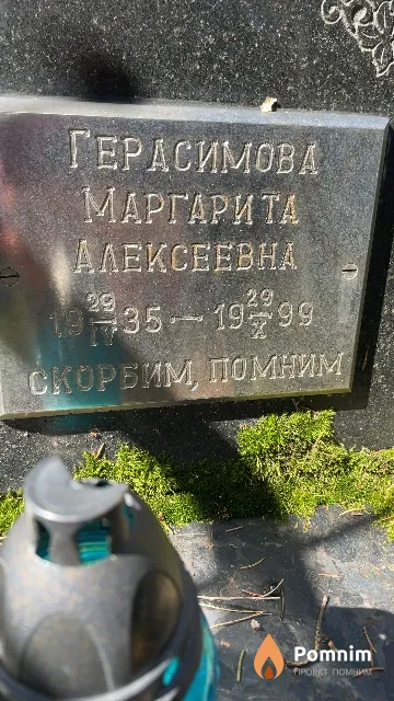 Герасимова Маргарита Алексеевна