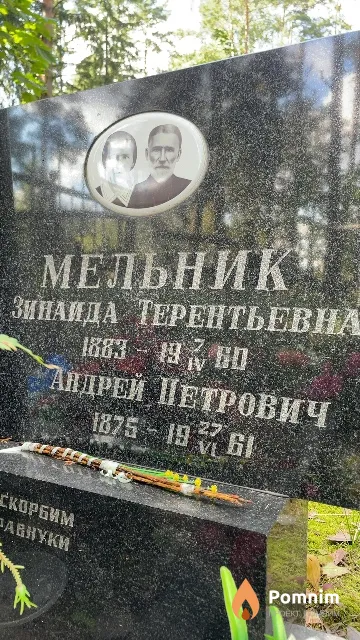 Мельник Андрей Петрович