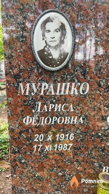 Мурашко Лариса Фёдоровна